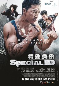 Special ID / Тайна самоличност (2013)